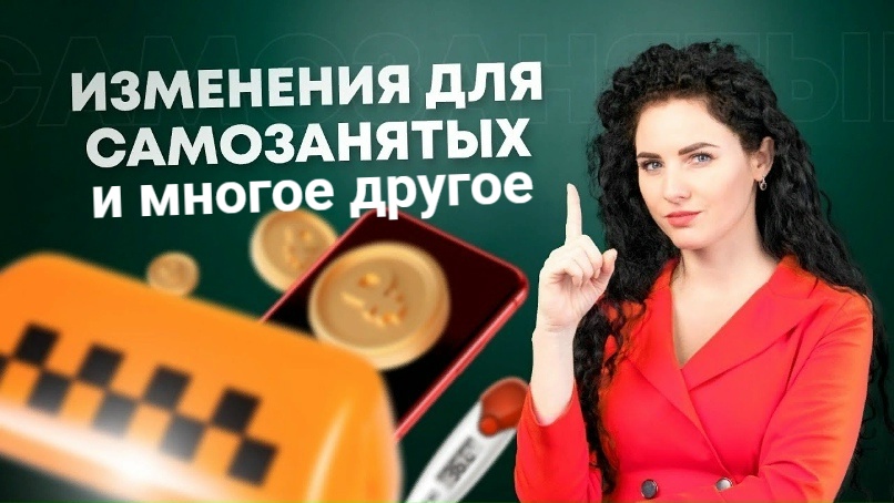 Отмена упрощенки и самозанятости: каких поправок еще ждать