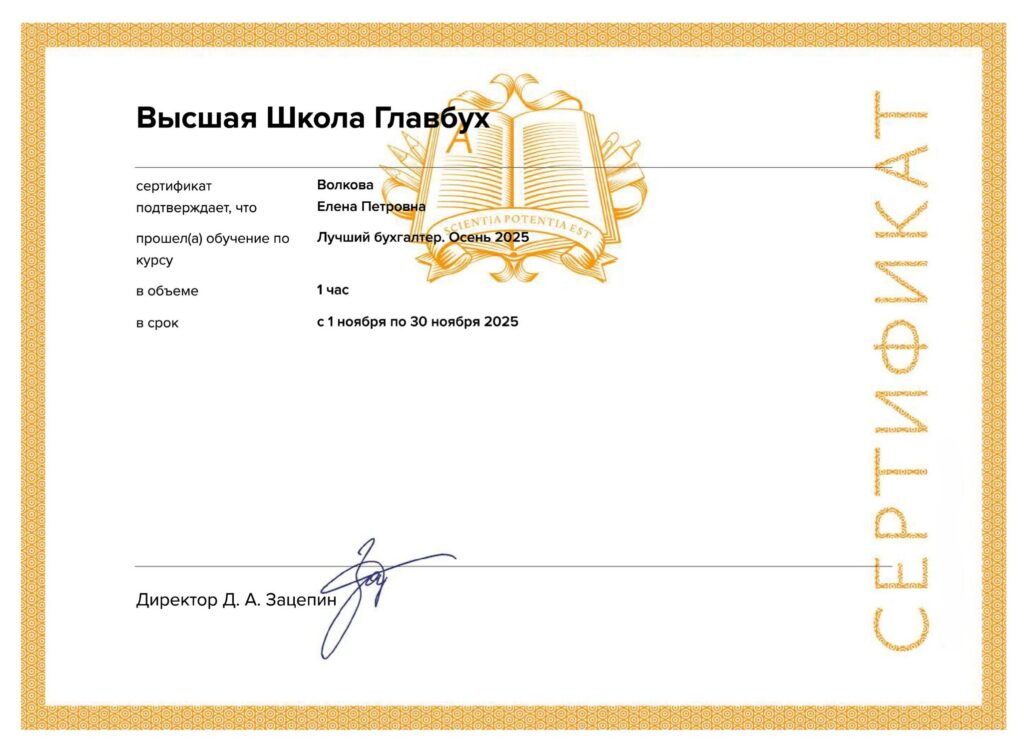 Luchshij buxgalter .Osen` 2025